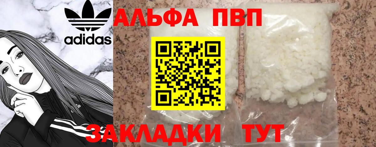 Alfa_PVP мука  APVP VHQ  закладка  Дзержинск  A PVP  A PVP Соль  Вход с VPN 