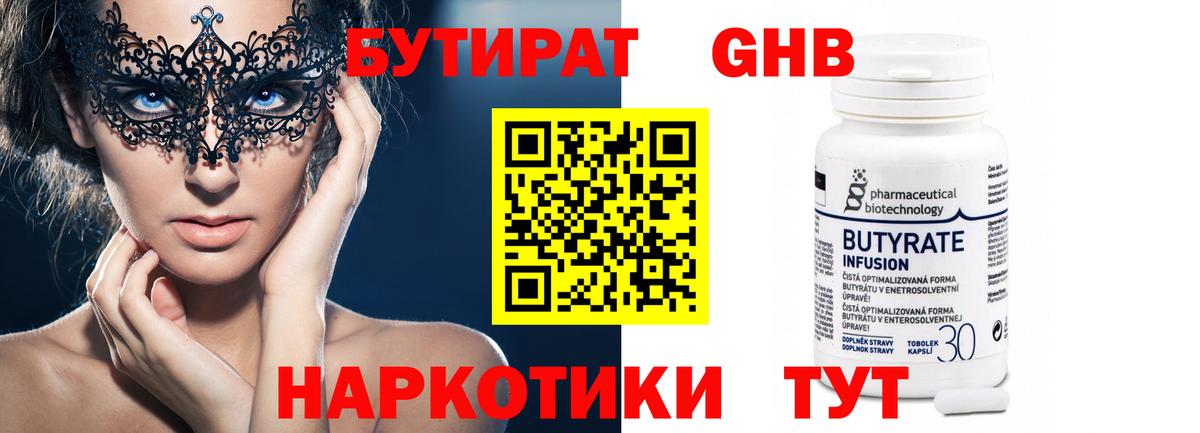 БУТИРАТ оксибутират  Вход с VPN  БУТИРАТ  Дзержинск 