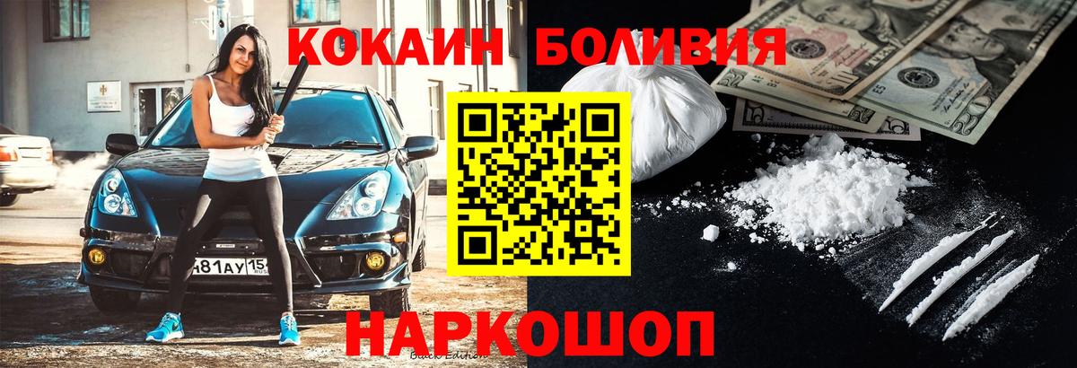 COCAIN Боливия Дзержинск