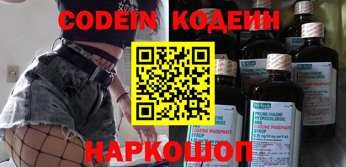 Дзержинск  Codein Purple Drank  Codein Purple Drank  Вход с VPN 