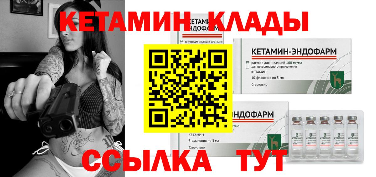 Дзержинск  КЕТАМИН ketamine  Вход с VPN  КЕТАМИН VHQ 