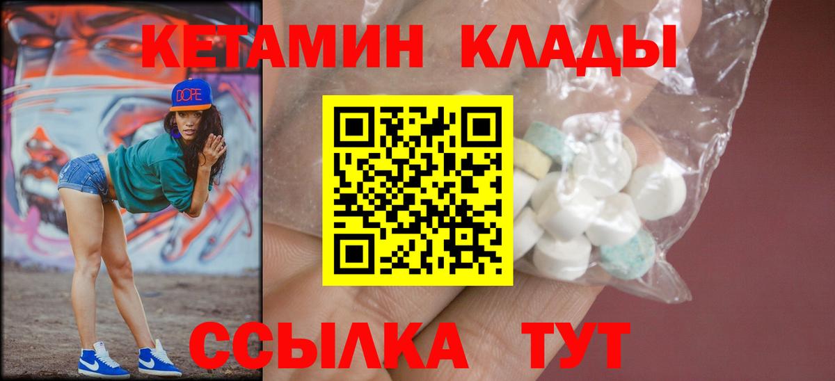 КЕТАМИН ketamine Дзержинск