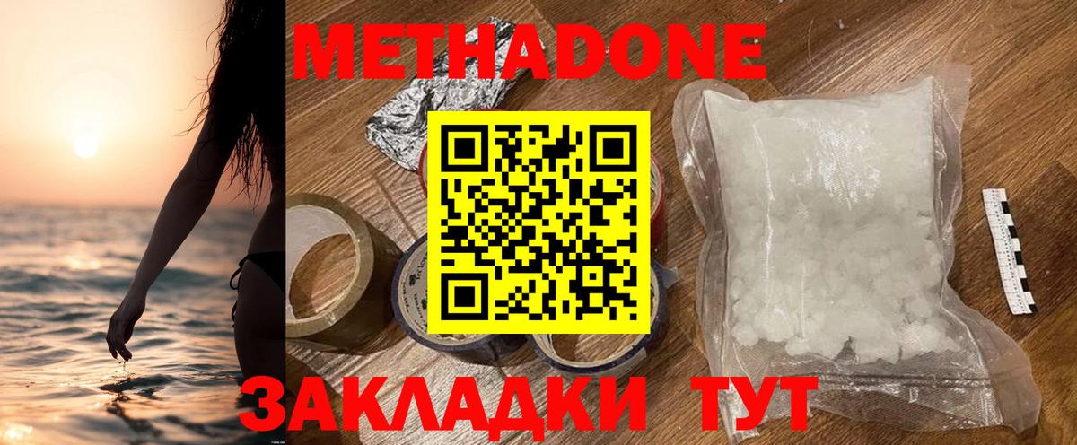 Дзержинск  МЕТАДОН кристалл  Вход с VPN 